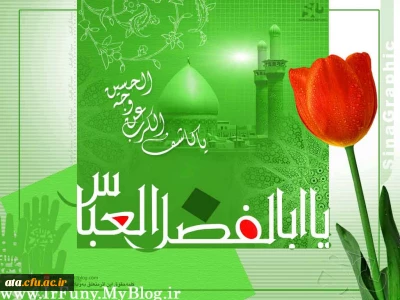 حلول ماه شعبان وفرخنده ایام اعیاد شعبانیه بر عاشقان ولایت خجسته باد