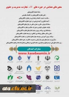 نخستین همایش ملی تحارت الکترونیکی در دوران پسا تحریم 5