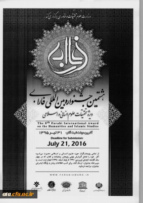 جشنواره فارابی