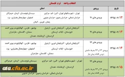 انتخاب واحد  نیمسال تابستان  ( 943) 2