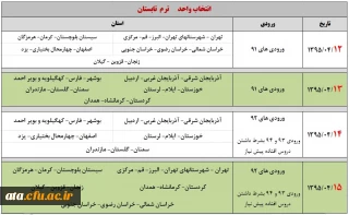 انتخاب واحد  نیمسال تابستان  ( 943)