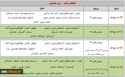 انتخاب واحد  نیمسال تابستان  ( 943)