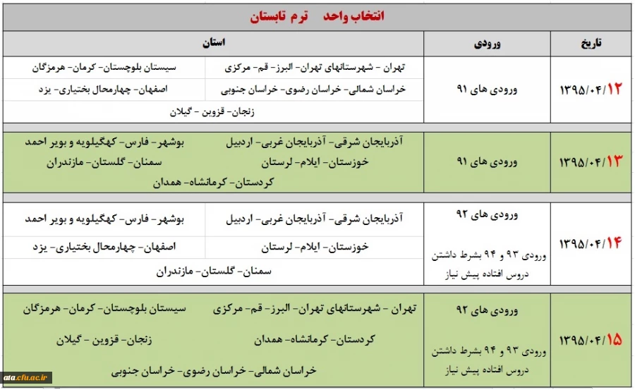 انتخاب واحد  نیمسال تابستان  ( 943) 2