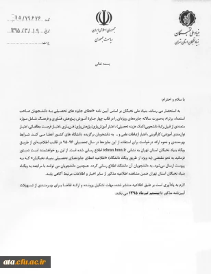 نحوه اعطای جایزه های تحصیلی بنیاد ملی نخبگان به دانشجویان صاحب استعداد برتر