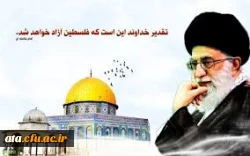 فریضه دفاع امت اسلامی از فلسطین با فریاد یکپارچه در روز قدس 2