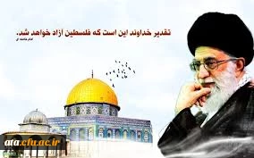 فریضه دفاع امت اسلامی از فلسطین با فریاد یکپارچه در روز قدس