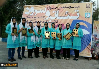 کسب رتبه اول کشوری دانشجو معلمان در رشته سرود در بیست وششمین جشنواره فرهنگی دانشگاه فرهنگیان
