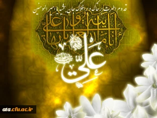 عید سعید غدیر خم مبارک باد