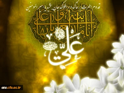 عید سعید غدیر خم مبارک باد