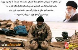 هفته دفاع مقدس گرامی باد 2