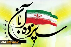 سیزده آبان نماد استکبار ستیزی نسل جوان 2