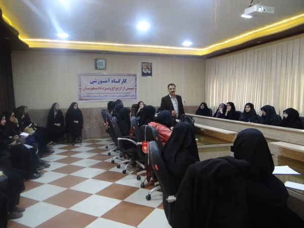 برگزاری کارگاه آموزشی آسیبهای قبل از ازدواج 2