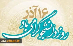 احترام به دانشجو احترام به علم است.(مقام معظم رهبری) 2