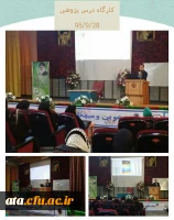 کارگاه درس پژوهی 2