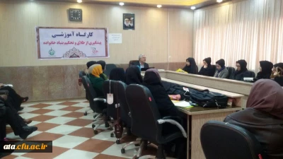 برگزاری کارگاه با عنوان تحکیم بنیان خانواده