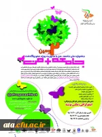 دومین جشنواره ملی جامعه + من با محوریت ویزه عفو و گذشت 2