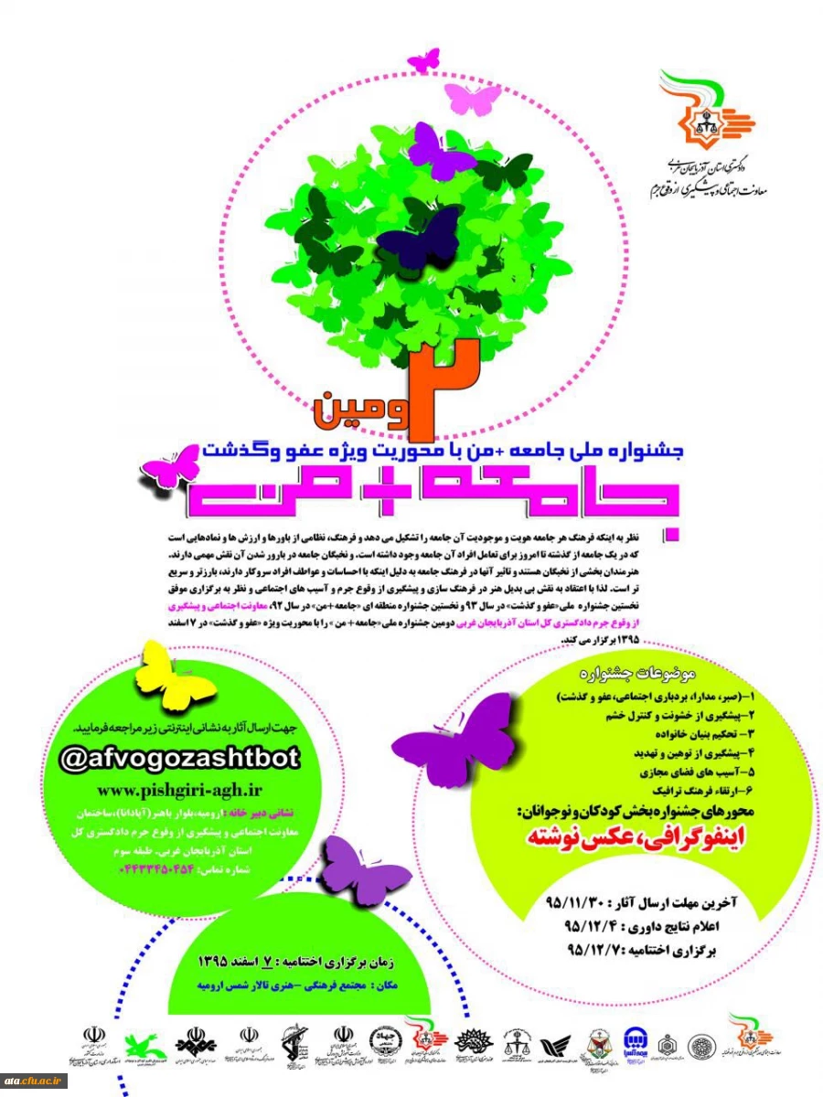 دومین جشنواره ملی جامعه +من