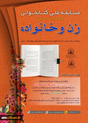 مسابقه ملی کتابخوانی نقش ورسالت زن جلد 3