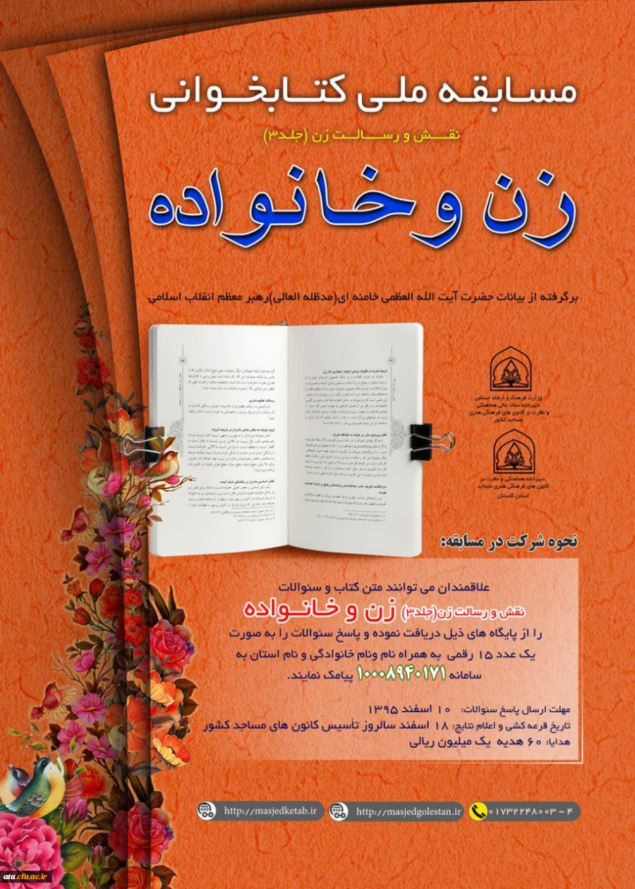 مسابقه ملی کتابخوانی نقش ورسالت زن جلد 3 2