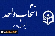 زمانبندی انتخاب واحد در نیمسال دوم 1395 ( 3952)