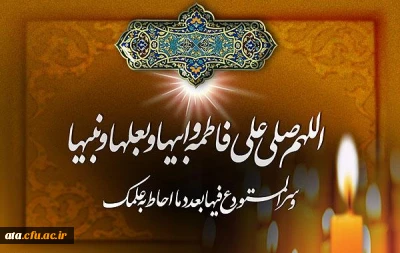 شهادت بانوی دو عالم ،ام ابیها حضرت فاطمه الزهرا سلام الله علیها بر مسلمانان تسلیت باد