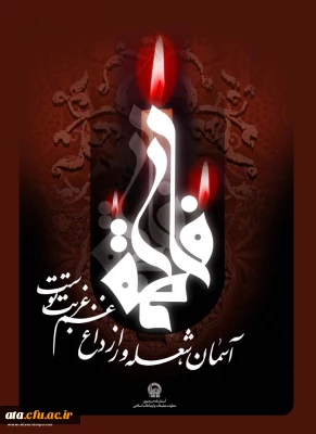 سوگواره یاس