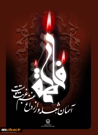 سوگواره یاس