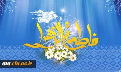 سالروز میلاد فرخنده وبا سعادت اسوه تمام عیار مکارم وقله رفیع فضایل حضرت فاطمه زهرا سلام علیها وروز زن مبارک باد 2