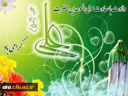 سیزده رجب مصادف با ولادت با سعادت امیر المومنان علی بن ابی طالب علیه السلام وروز پدر گرامی باد 2