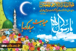سالروز بعثت پیامبر اعظم (ص) منادی توحید وپیام آور صلح  ودوستی مبارک باد 2