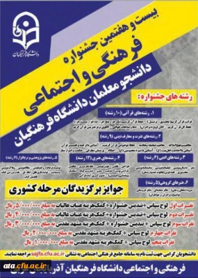 کسب آگاهی ازمراحل ثبت نام در سامانه http://sajfa.cfu.irبیست وهفتمین جشنواره فرهنگی واجتماعی (سجفا)