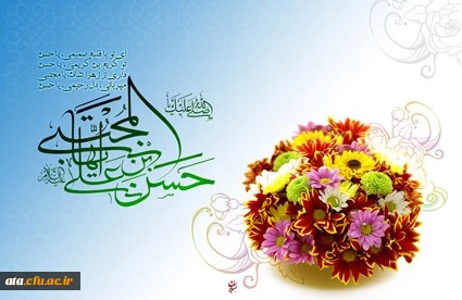 میلاد کریم اهل بیت امام حسن مجتبی (ع) مبارک باد