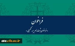 اطلاعیه ثبت نام بیمه تکمیلی