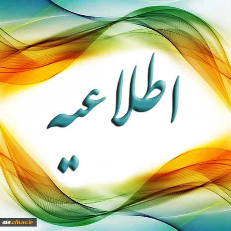 اطلاعیه دریافت کارت دانشجویی