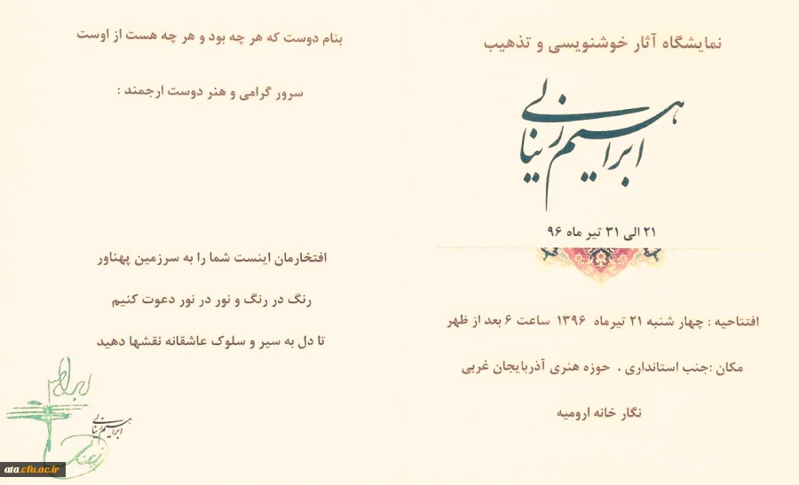 نمایشگاه آثار خوشنویس و تذهیب استاد زینالی