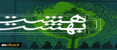 فرصتی دیگر برای پذیرفته نشدگان عتبات…

مسابقه کتابخوانی هشت بهشت