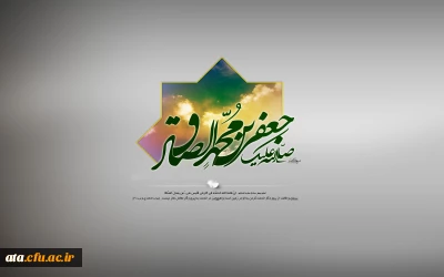 امام صادق