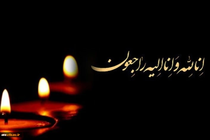 همکار گرامی سرکار خانم نعمتی