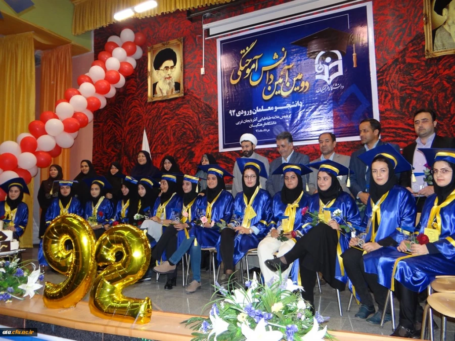 دومین آئین جشن دانش آموختگی ویژه دانشجومعلمان ورودی 92 پردیس علامه طباطبائی ارومیه برگزار شد 11