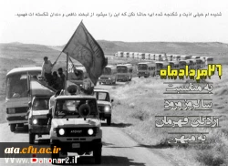 سالروز بازگشت آزادگان به میهن گرامی باد 2