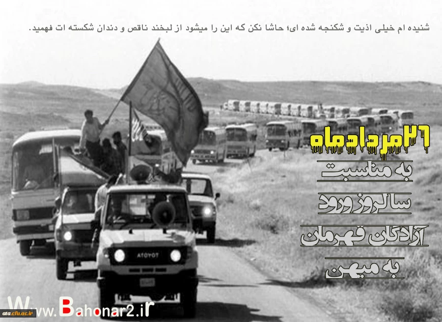 سالروز بازگشت آزادگان به میهن گرامی باد 2