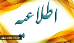 اطلاعیه مهم در خصوص معرفی شدگان چند برابر ظرفیت