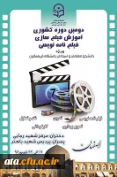 حضور دانشجومعلمان پردیس علامه طباطبائی ارومیه در دوره آموزشی فیلمسازی در شهر اصفهان 2