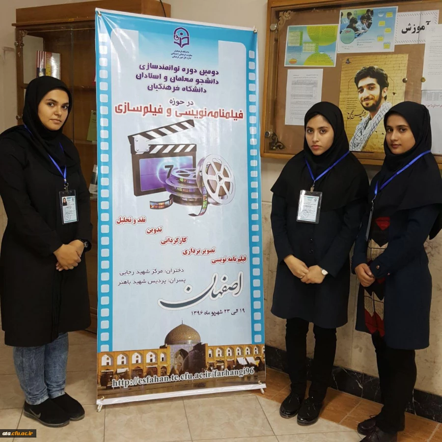 حضور دانشجومعلمان پردیس علامه طباطبائی ارومیه در دوره آموزشی فیلمسازی در شهر اصفهان 4