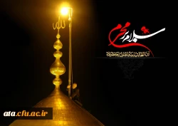 میرسد باز محرم از راه....