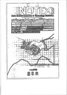 برگزاری پنجمین نمایشگاه و جشنواره نوآوری و فناوری ربع رشیدی