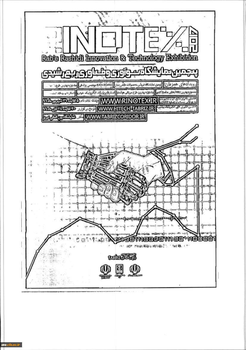 برگزاری پنجمین نمایشگاه و جشنواره نوآوری و فناوری ربع رشیدی
