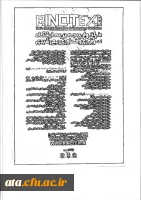 برگزاری پنجمین نمایشگاه و جشنواره نوآوری و فناوری ربع رشیدی