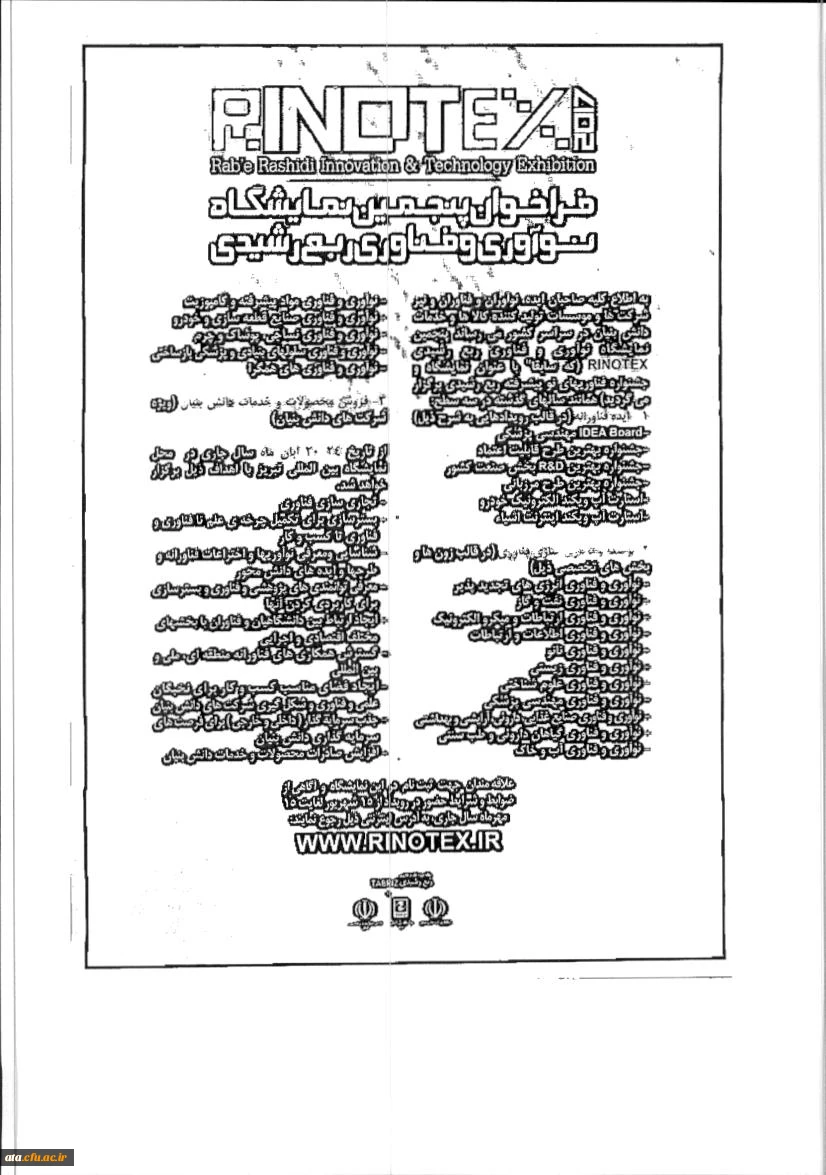 برگزاری پنجمین نمایشگاه و جشنواره نوآوری و فناوری ربع رشیدی