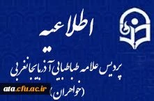 برگزاری پنجمین نمایشگاه و جشنواره نوآوری و فناوری ربع رشیدی